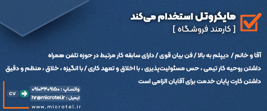 استخدام کارمند فروشگاه