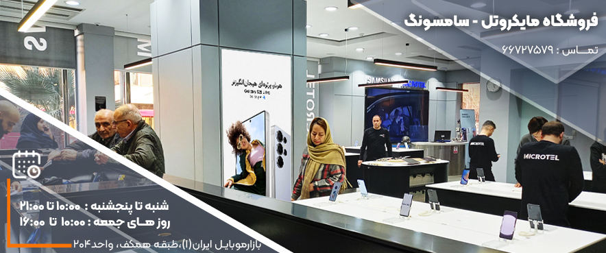 فروشگاه سامسونگ (بازار موبایل ایران)