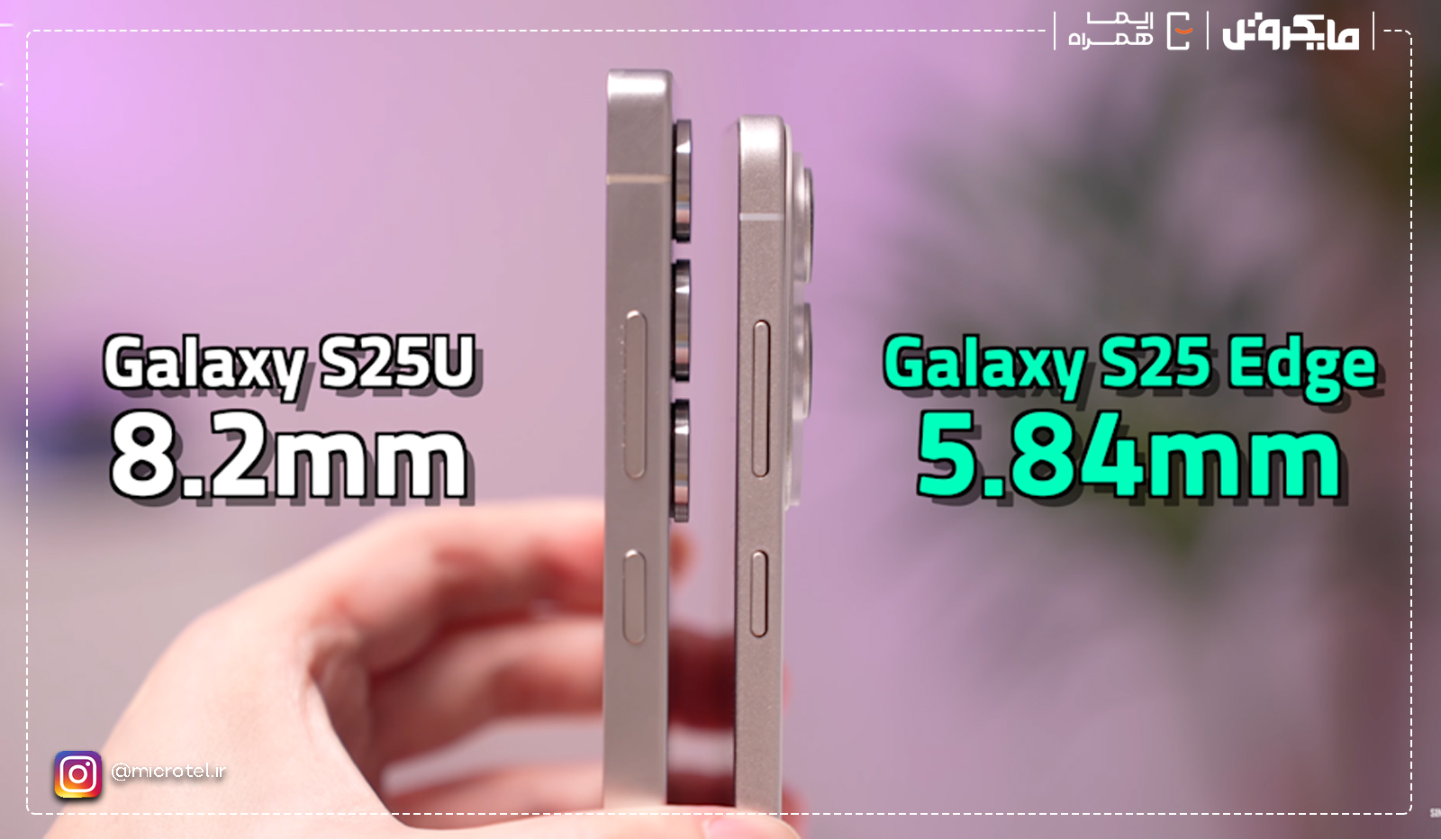 مقایسهٔ کامل: Samsung Galaxy S25 Ultra در مقابل Galaxy S25 Edgeچرا این مقایسه مهم است؟ راهنمای تخصصی مایکروتل و بررسی دقیق سخت‌افزار، دوربین، نمایشگر و انتخاب نهایی