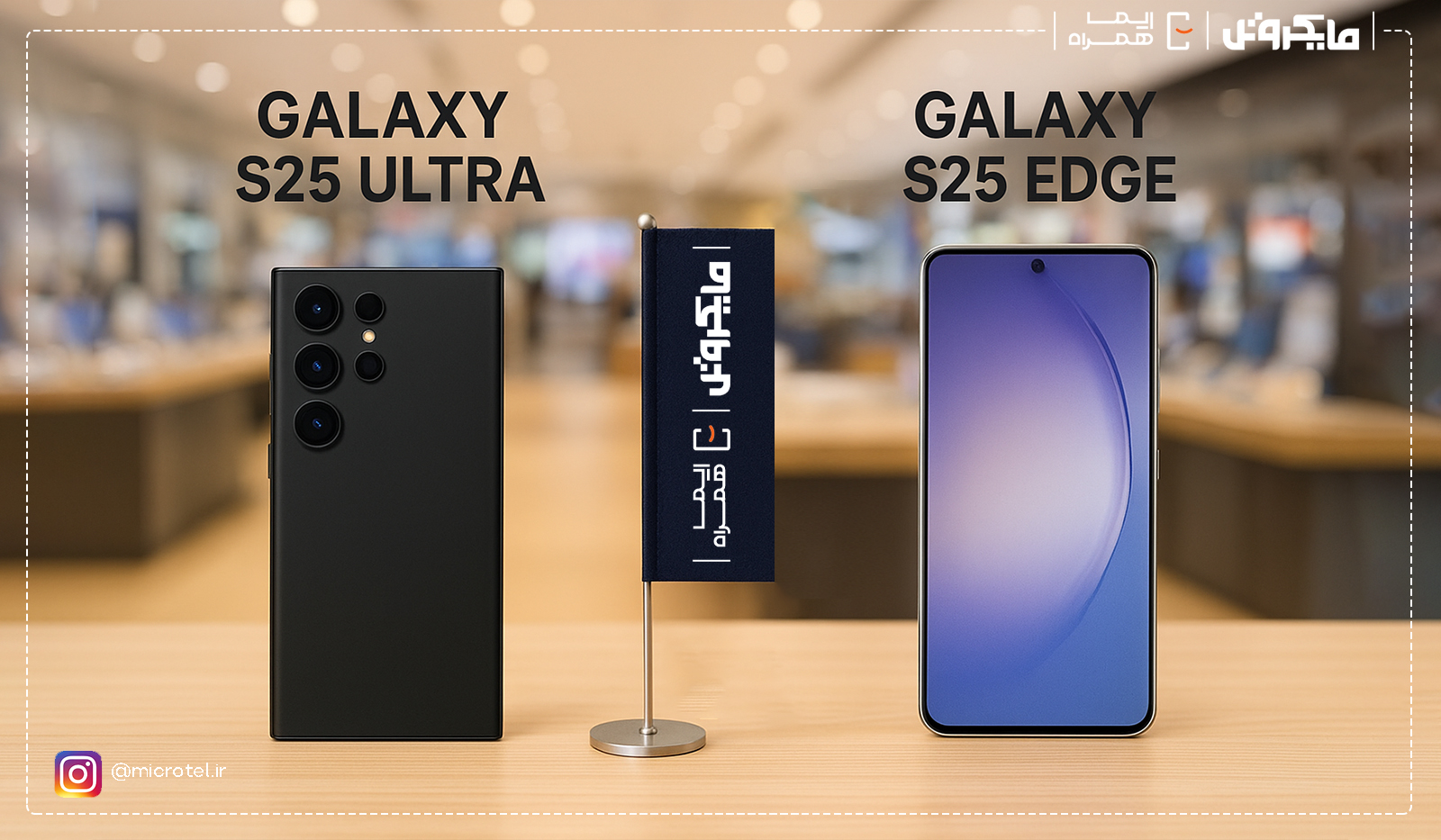 مقایسهٔ کامل: Samsung Galaxy S25 Ultra در مقابل Galaxy S25 Edgeچرا این مقایسه مهم است؟ راهنمای تخصصی مایکروتل و بررسی دقیق سخت‌افزار، دوربین، نمایشگر و انتخاب نهایی