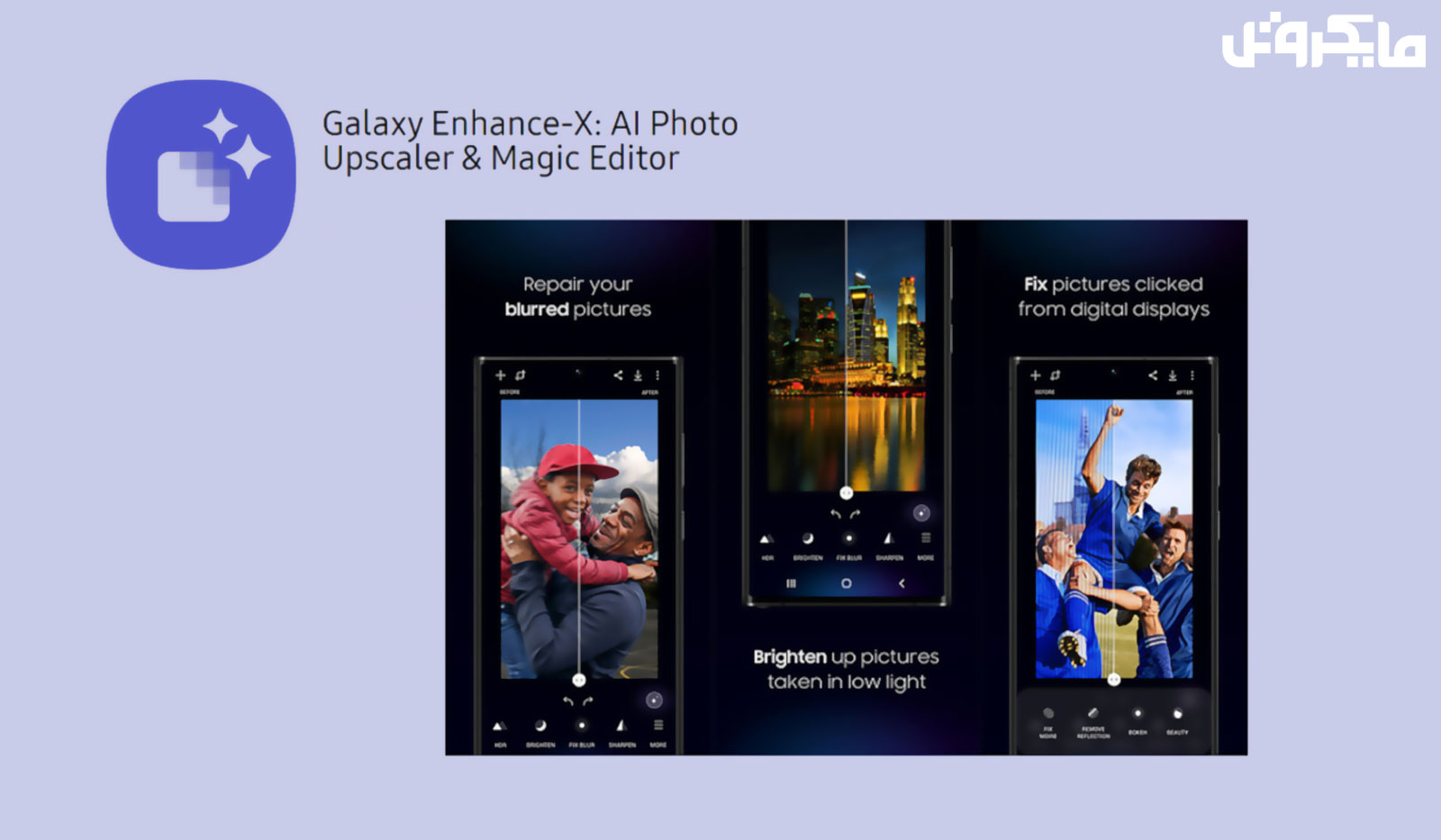 سامسونگ اپ ویرایش تصویر Galaxy Enhance-X را با تکیه بر هوش مصنوعی منتشر کرد