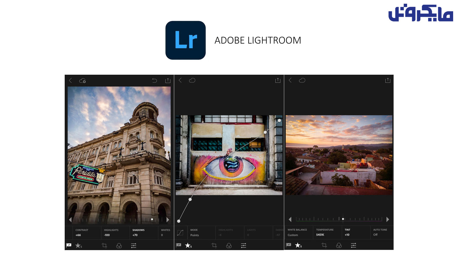 اپلیکیشن Lightroom (اندروید، iOS)