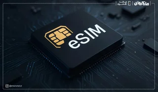 eSIM چیست؟ راهنمای جامع فناوری سیم‌کارت الکترونیکی و وضعیت آن در ایران