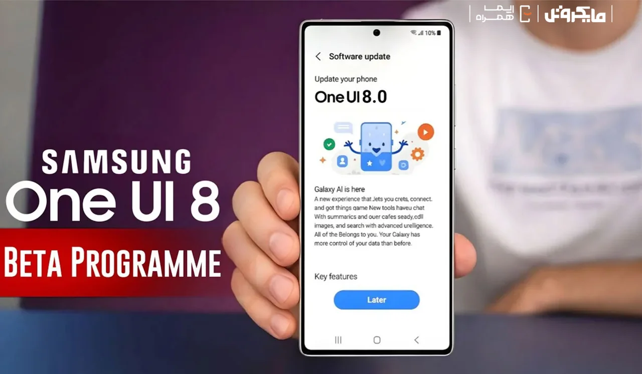 خبر فوری: نسخه One UI 8 سامسونگ به صورت آزمایشی منتشر شد!