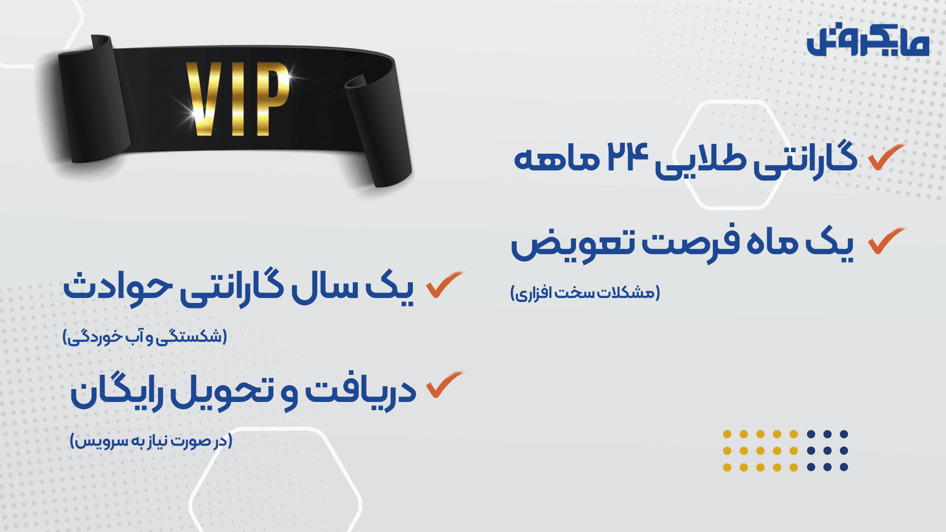 گارانتی VIP مایکروتل، ویژه گوشی و تبلت های سامسونگ